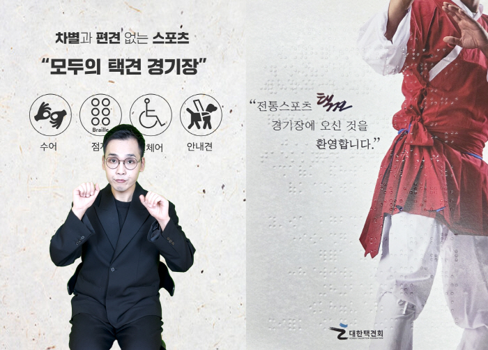 "차별X편견없는 모두의 경기장" 전통종목 택견의 '배리어프리' 선언[생활…