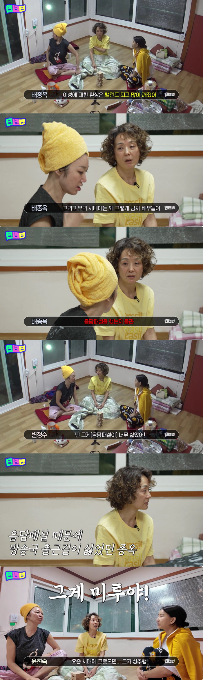배종옥, 男배우 '미투' 폭로 "대놓고 음담패설, 방송국 가기 싫었다"[…