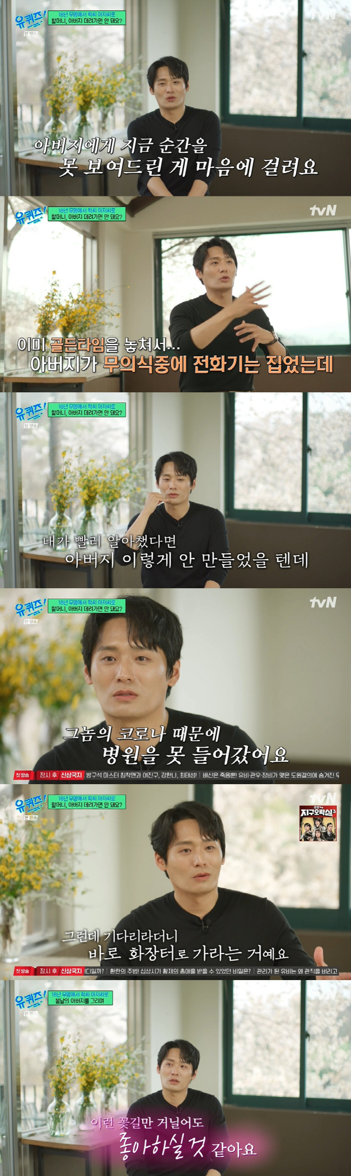 '학씨' 최대훈, 자책의 눈물 "돌아가신 父, 나 때문에 뇌경색 골든타임…