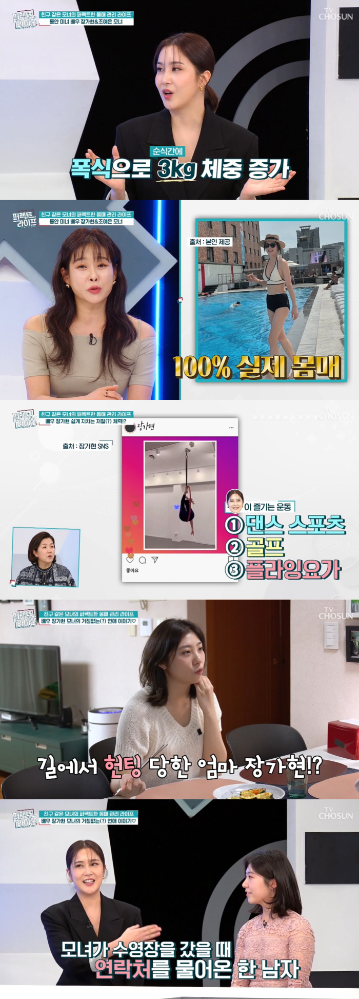 '48살 돌싱맘' 장가현, 수영장서 번호 따였다 "애 둘 있다 해도 안 …