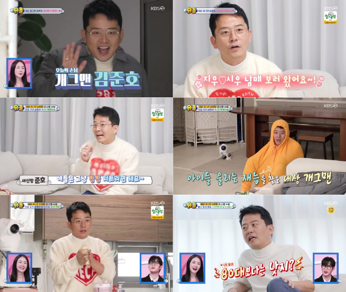 [SC리뷰] '예비신랑' 김준호, ♥김지민 닮은 딸 원하나…벌써부터 딸바…