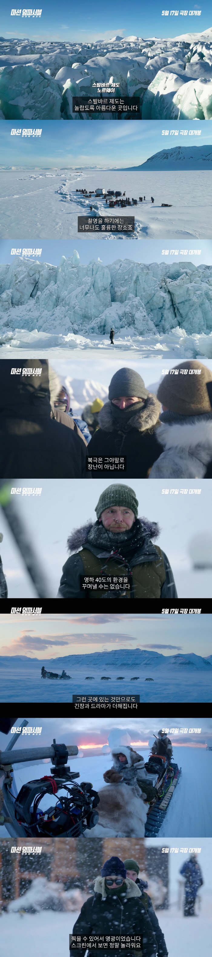 날고 떨어지더니 이번엔 영하 40도다..'미션 임파서블8' 북극서 역대급…