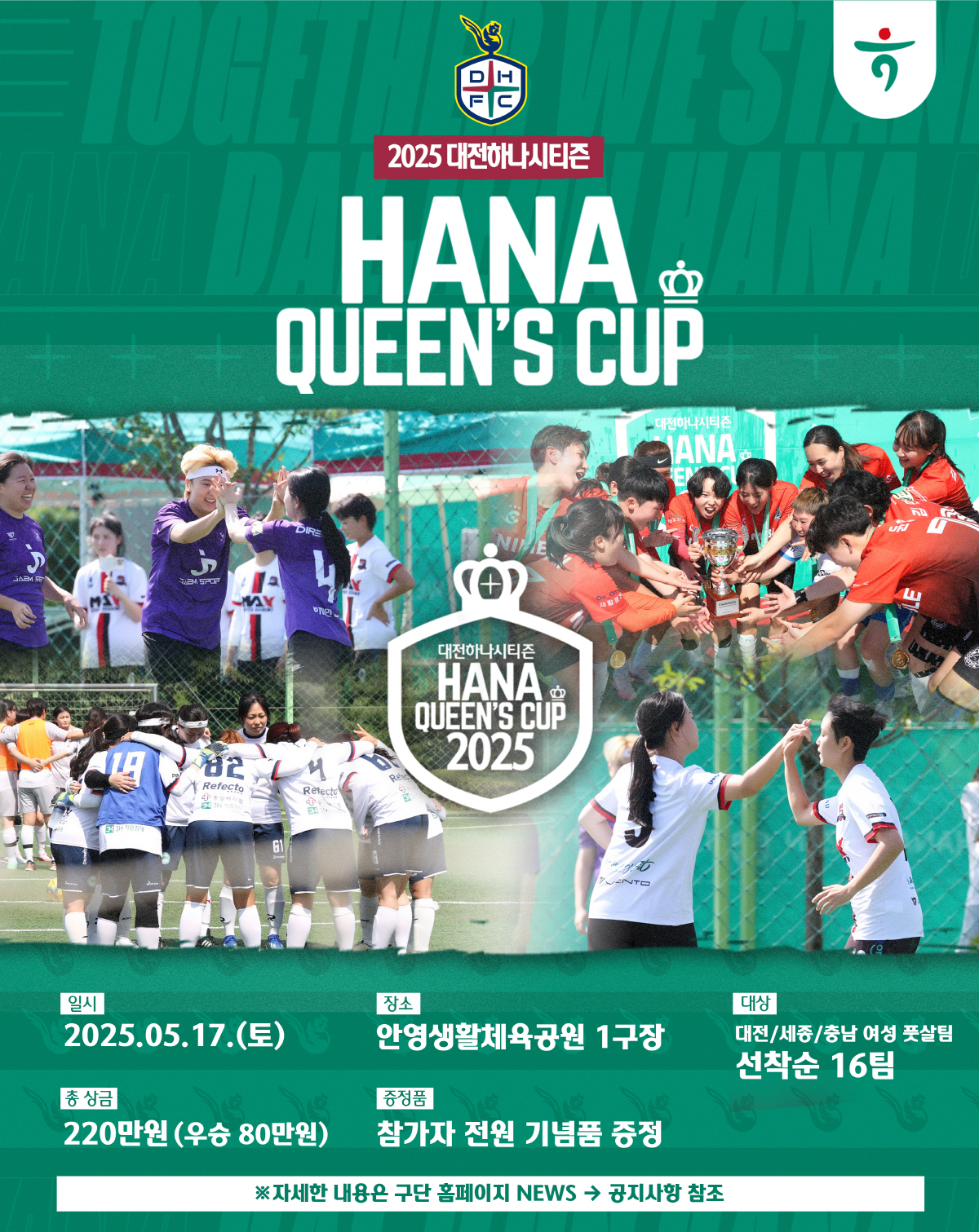 대전하나시티즌, 5월 17일 여성축구동호인 풋살대회 '2025 하나퀸즈컵…