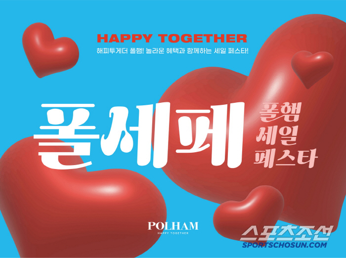 폴햄&폴햄키즈 브랜드 최대 세일 프로모션 ’폴세페’ 개최
