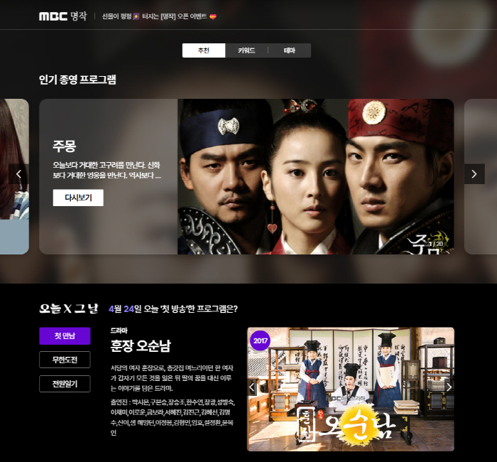 [공식]MBC, '무도→전원일기' 명작 소환했다…'엄빠' 세대로 시간여행
