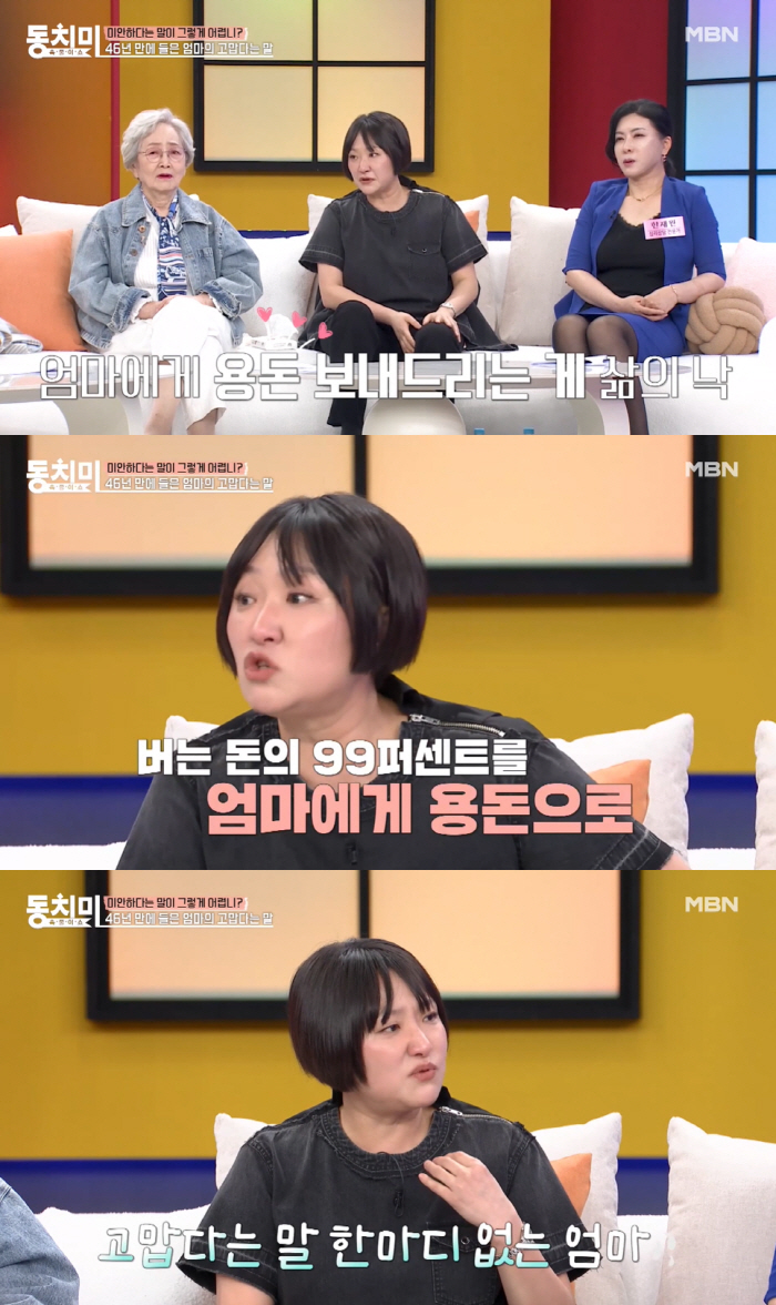 김현숙, 母에 3천만 줬지만..“고맙다”는 46년 만에 처음 (동치미)