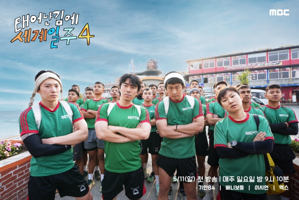 '태계일주4' 단체 포스터..세계 최강 용병 '구르카' 훈련장서 '투혼'