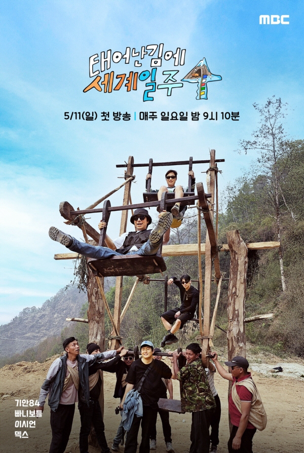 '태계일주4' 단체 포스터..세계 최강 용병 '구르카' 훈련장서 '투혼'