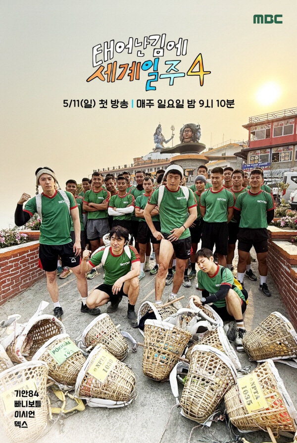 '태계일주4' 단체 포스터..세계 최강 용병 '구르카' 훈련장서 '투혼'