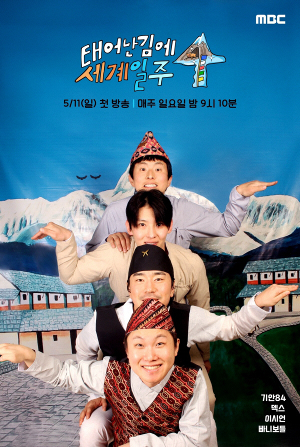 '태계일주4' 단체 포스터..세계 최강 용병 '구르카' 훈련장서 '투혼'