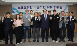 체육진흥공단, 스포츠 기업 수출 경쟁력 강화 위한 현장 간담회 개최