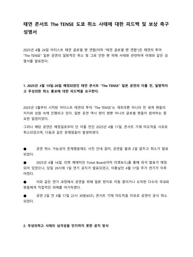 태연·팬 연합, 日공연 돌연 취소에 분노 "SM 책임 회피 용납 못해"