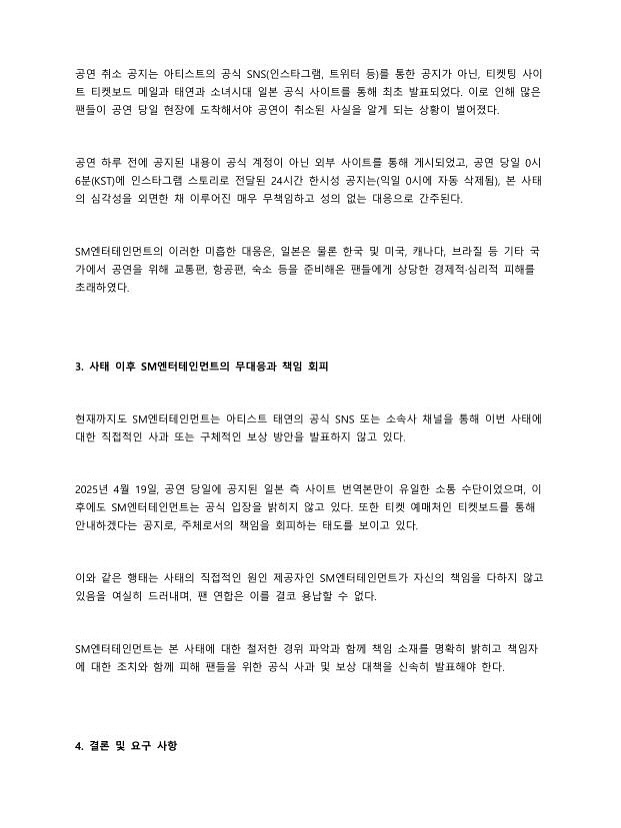 태연·팬 연합, 日공연 돌연 취소에 분노 "SM 책임 회피 용납 못해"