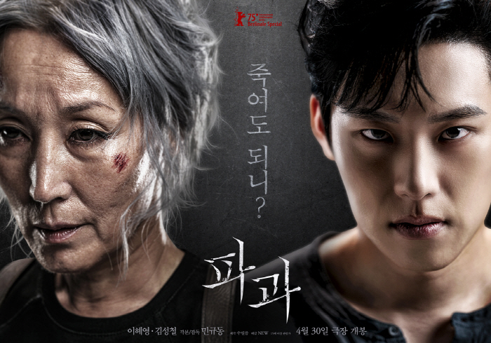 '파과' 민규동 감독 "60대 女킬러, 모두가 만류하는 프로젝트였다"
