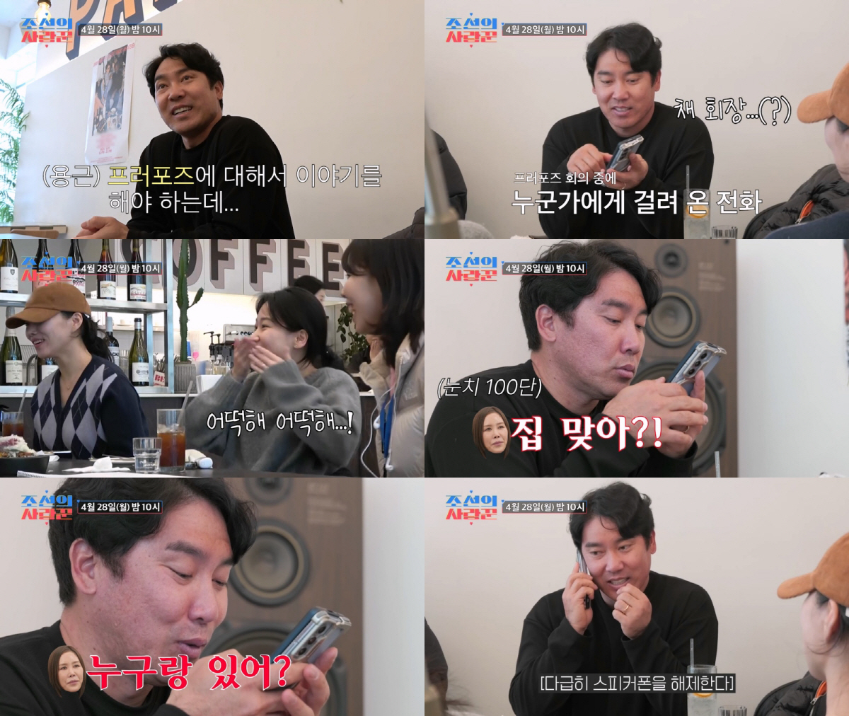♥채리나 보통 눈치 아니네…박용근, 깜짝 프러포즈 성공할까 ('조선의 사…