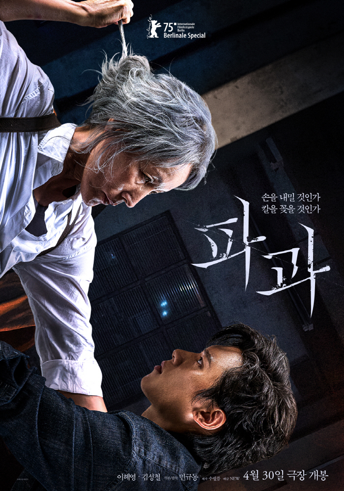 '파과' 김성철 "이혜영과 끝장 액션..다 끝나고 모두 오열해"