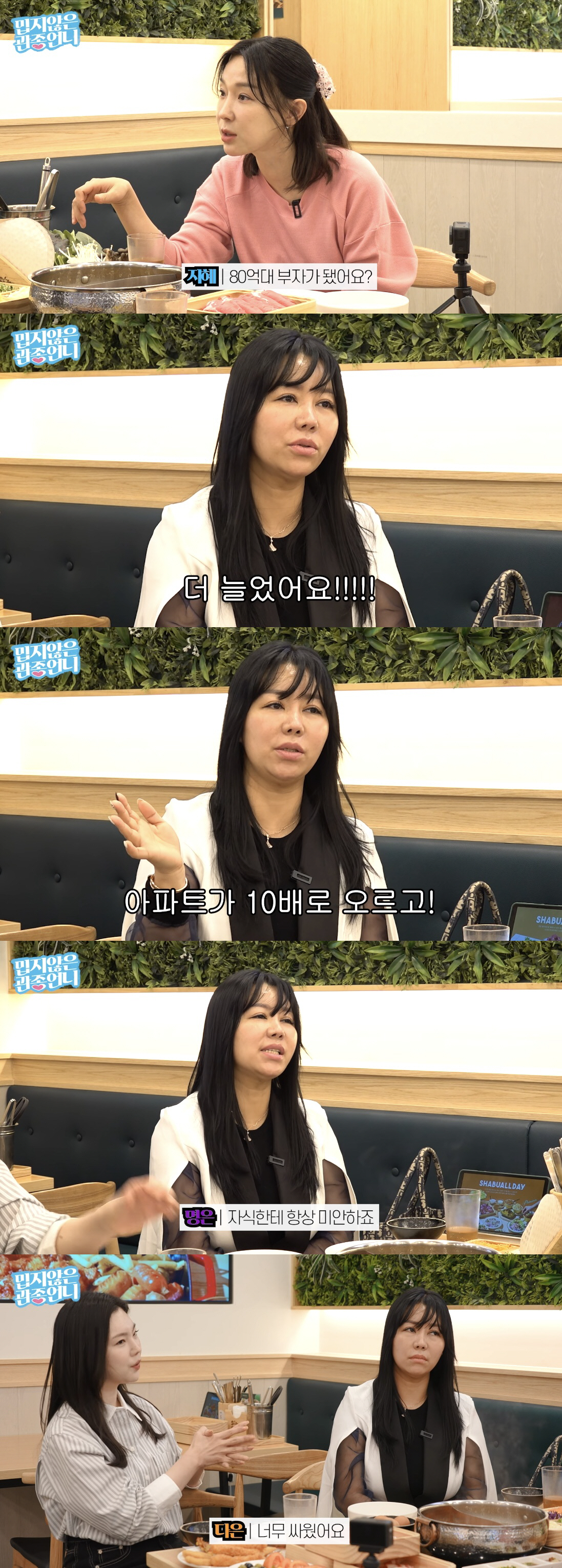 10기 정숙 "자산 80억서 200억으로 늘어, 투자 대박났다" ('관종…