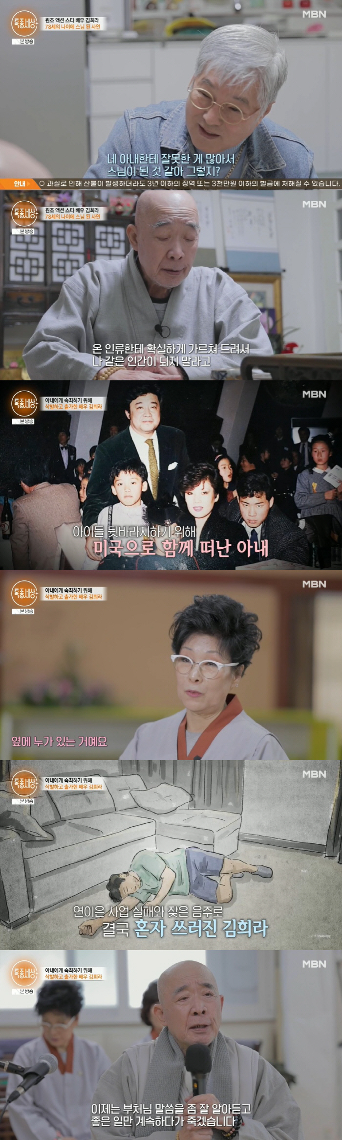 김희라 "외도로 충격받은 아내, 귀까지 멀어..속죄 위해 스님됐다" ('…