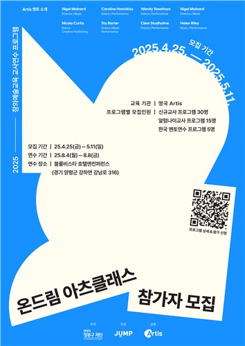 현대차 정몽구재단, '온드림 아츠클래스' 참여 교사 50명 모집