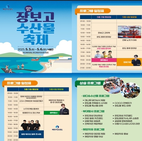 완도 장보고 수산물축제, 다음 달 3일 개막