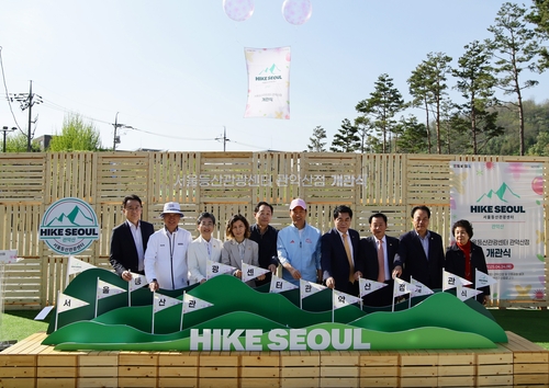 서울 등산관광센터 관악산점 개관식 성료