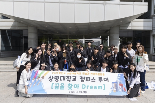 상명대, 경남 창원예술학교생 대상 전공 체험·캠퍼스투어