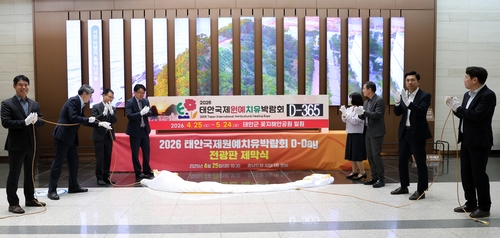 태안국제원예치유박람회 D-365…성공기원 전광판 제막