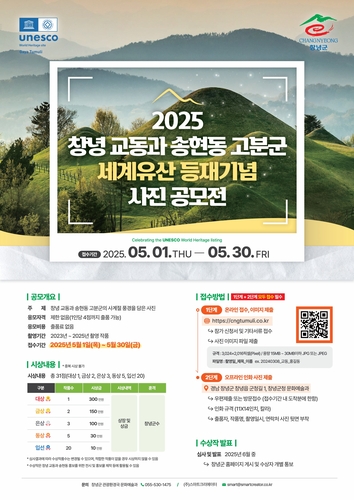 창녕 교동·송현동 고분군 아름다움 알린다…군, 사진 공모전