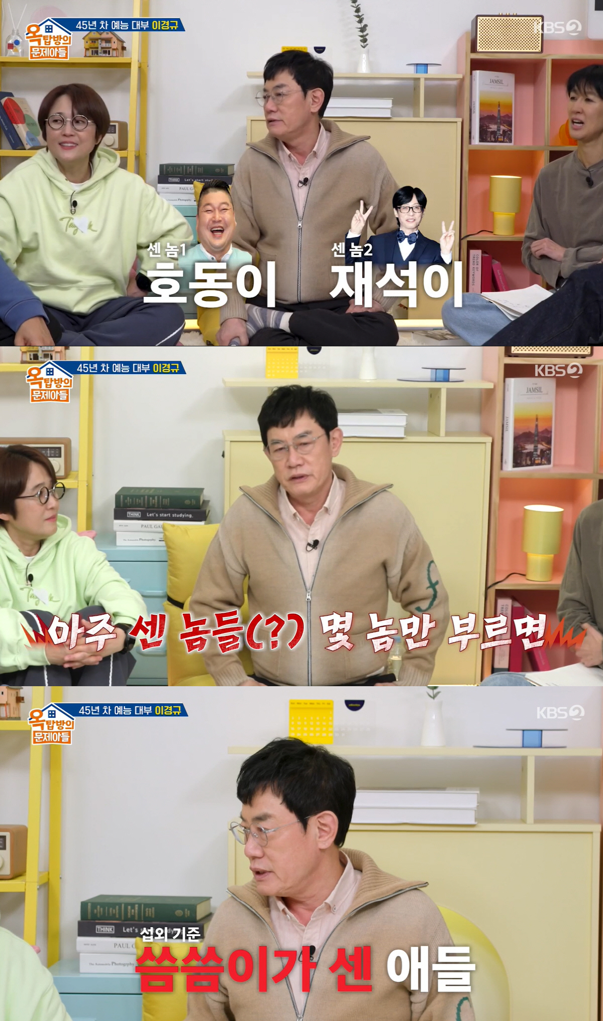 이경규 일침 “십수년 장수 예능, 시청률 안 나올까 못 바꾸는게 문제"