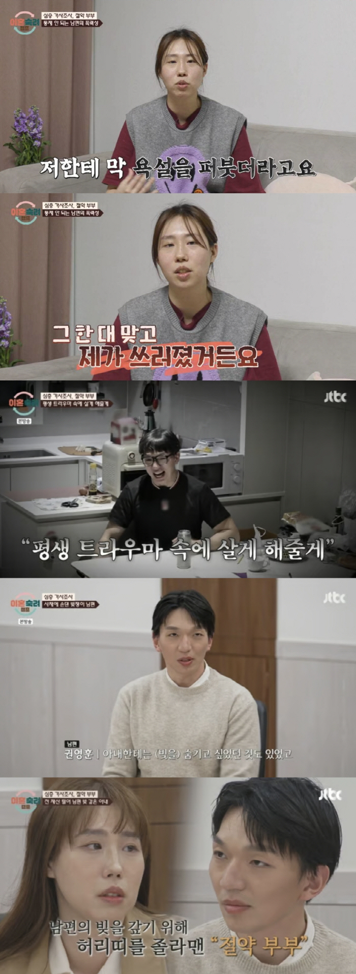 "아내 토할때까지 때리고 사채"…절약 남편, '이숙캠' 최초 '이혼식' …