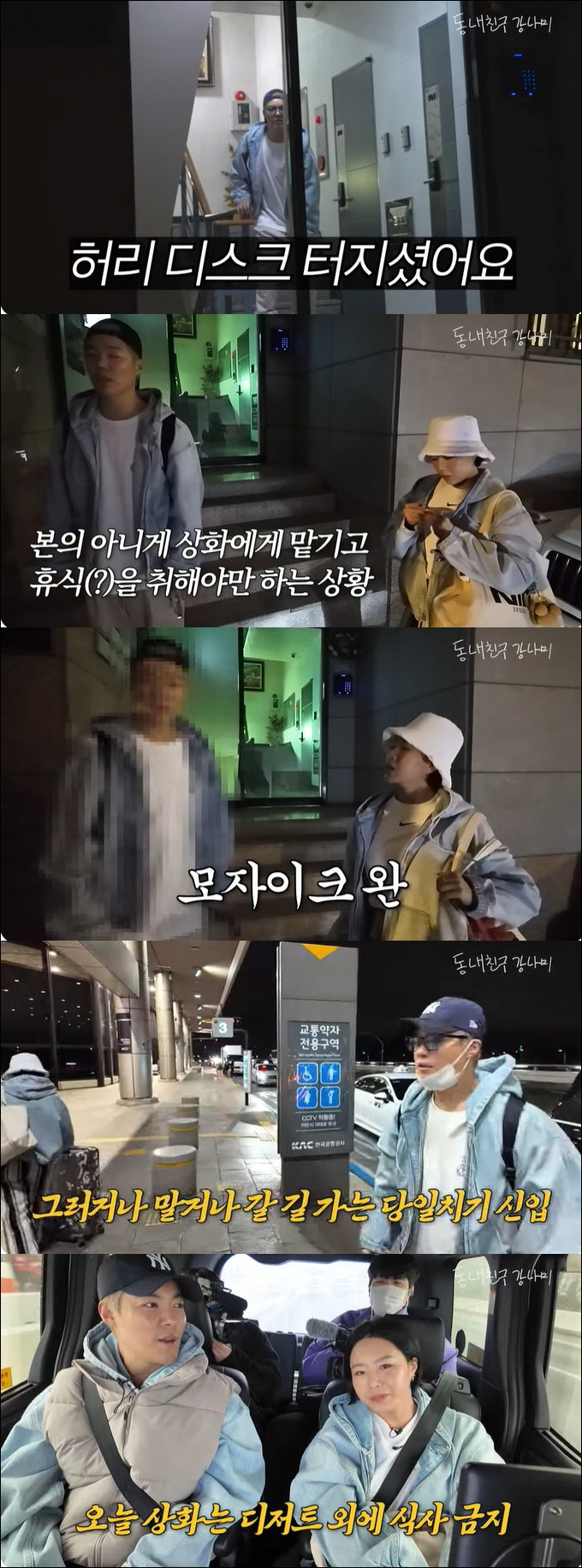 이상화, ♥강남 수입 5배라더니…유튜브 채널까지 뺏었다 "모자이크 처리"