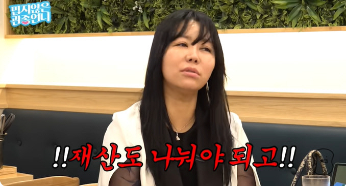 10기 정숙 "재산 80억→200억으로 늘어, 재산 나누기 싫어 재혼 NO" ('관종언니')