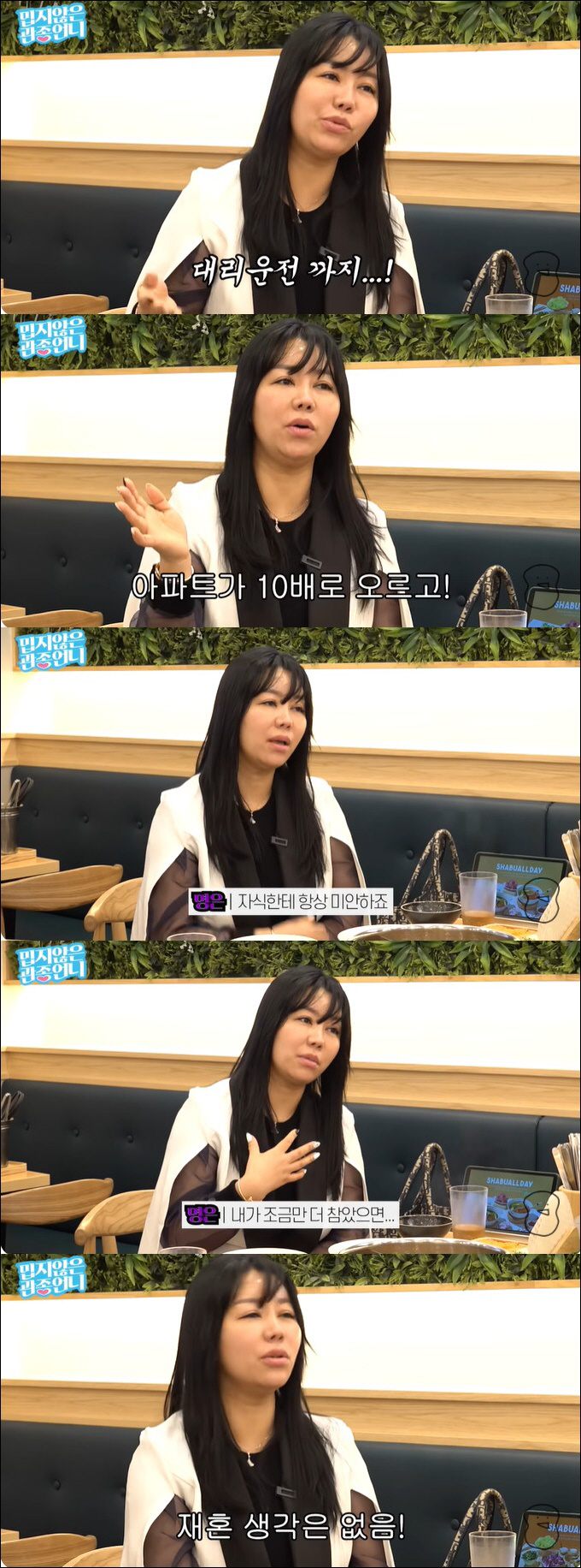 10기 정숙 "재산 80억→200억으로 늘어, 재산 나누기 싫어 재혼 N…
