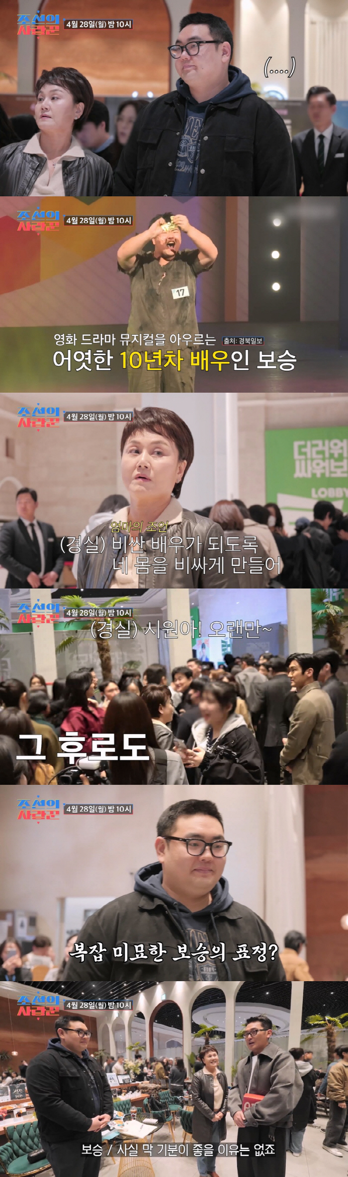 손보승, 하정우 앞 母이경실 때문에 자존감 하락? "기분 좋을 이유 없어" 토로('조선의 사랑꾼')