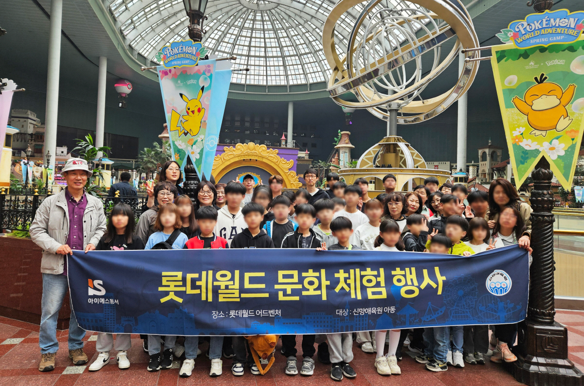 아이에스동서, 지역아동복지시설 아동 초청 특별한 하루 문화체험 진행