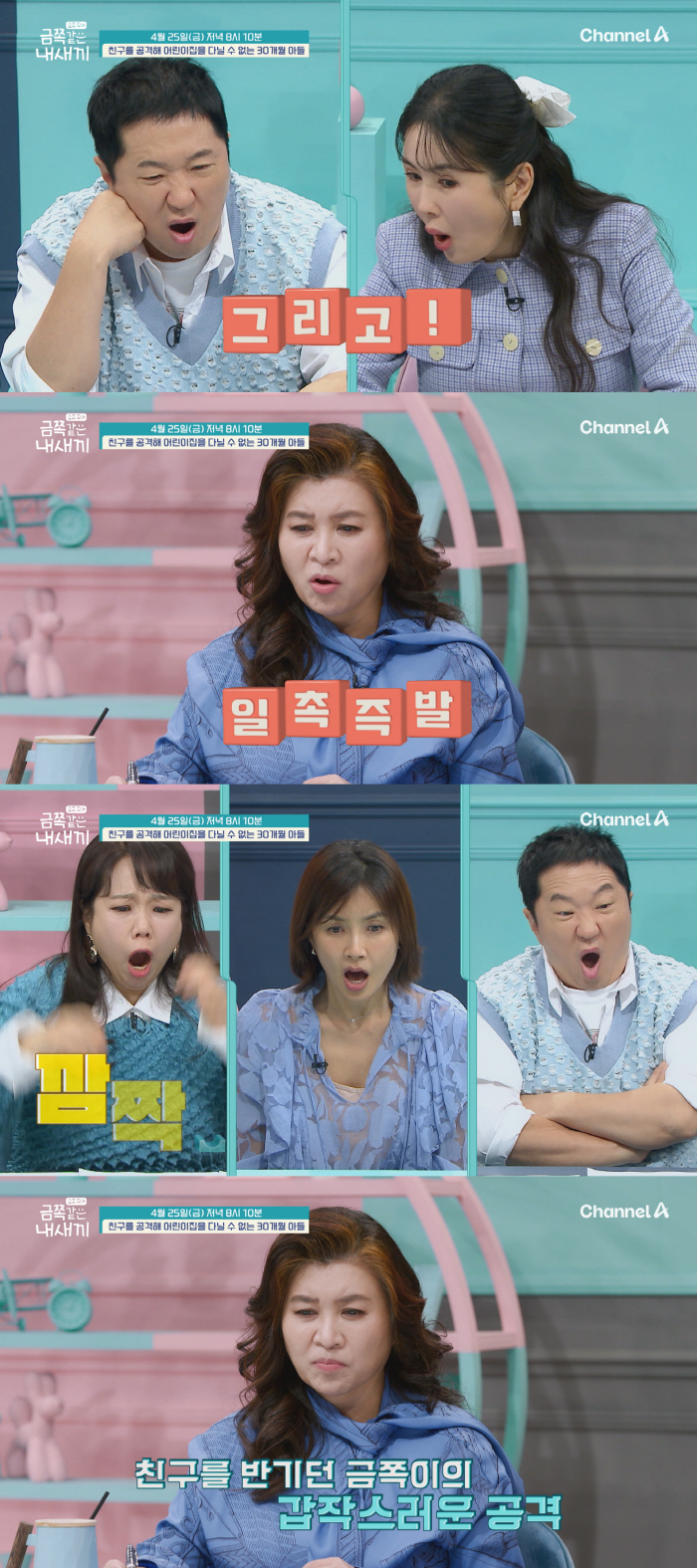 어린이집 퇴소 당한 금쪽이, 마스크 씌우고 장갑 끼워도 친구 귀 물어뜯는 공격성