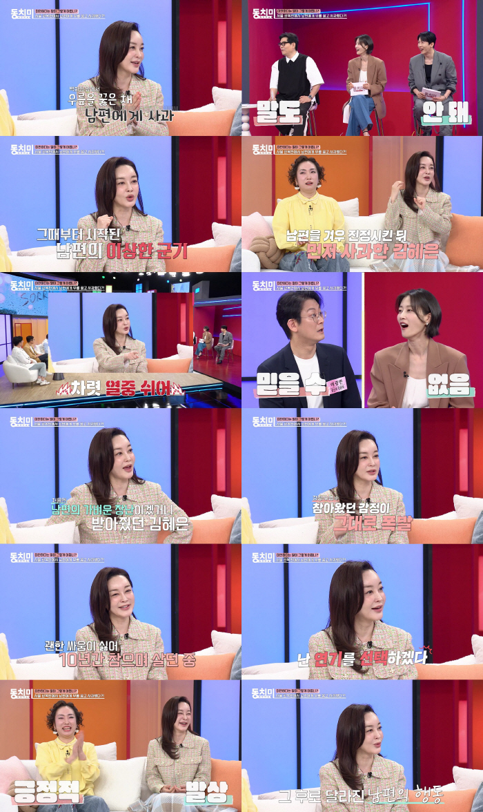 김혜은, 대로변에서 ♥남편에 무릎 꿇었다..."10년간 군기 바짝 잡혀 …