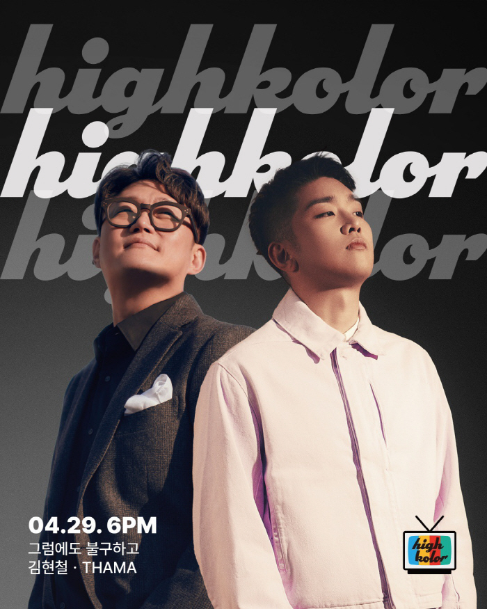 '하이칼라 프로젝트' 따마 "김현철 명곡 리메이크 영광, 피드백 받고파"