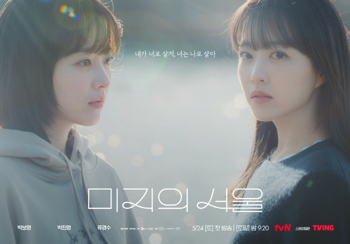 뽀블리 옆에 또 뽀블리..박보영 '미지의 서울'서 1인 4역 도전