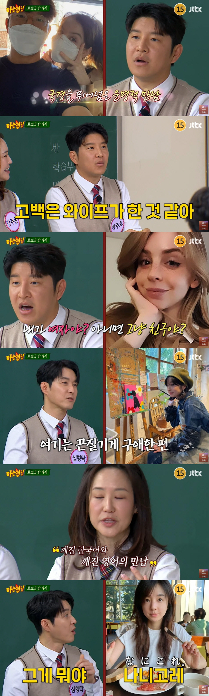 강주은 "♥최민수, 이상민 이혼 기자회견 난입...너무 미안해" ('아형…
