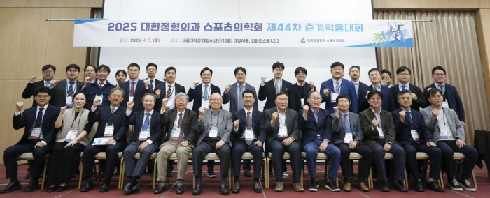 대한정형외과 스포츠의학회 '춘계학술대회' 성료…AI·여성 선수 스포츠 손상 등 다뤄