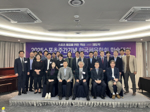 한국체육학회 '2025 스포츠주간기념 학술대회'성료 '스포츠 통합과 재도약' 모색했다
