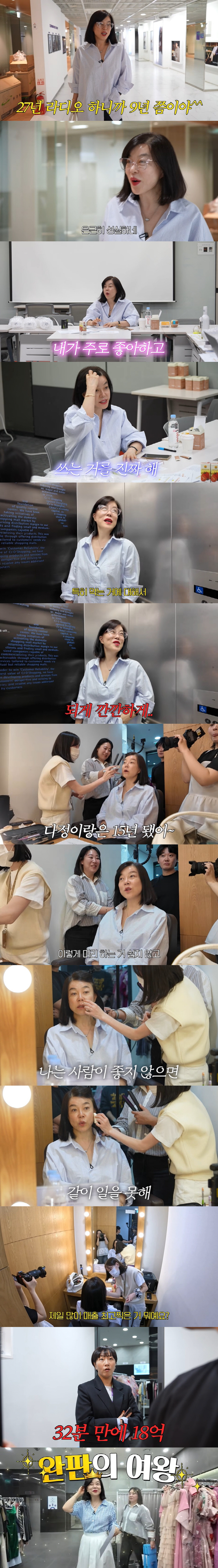 최화정, 홈쇼핑 중 32분만 '18억' 매출 대기록..."지금 절대 깰 …