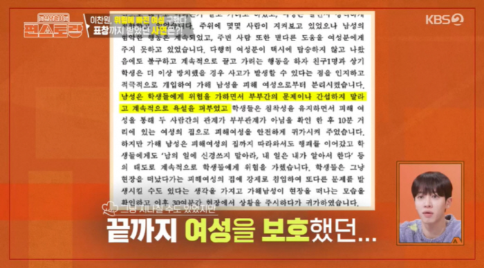이찬원, 19세 때 데이트 폭력 막고 표창 수상 "남성이 젊은 여자를 해…