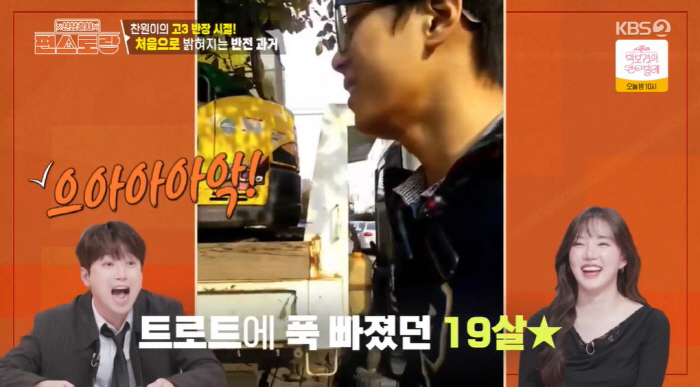 이찬원, 19세 때 데이트 폭력 막고 표창 수상 "남성이 젊은 여자를 해…