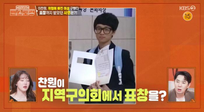 이찬원, 19세 때 데이트 폭력 막고 표창 수상 "남성이 젊은 여자를 해…