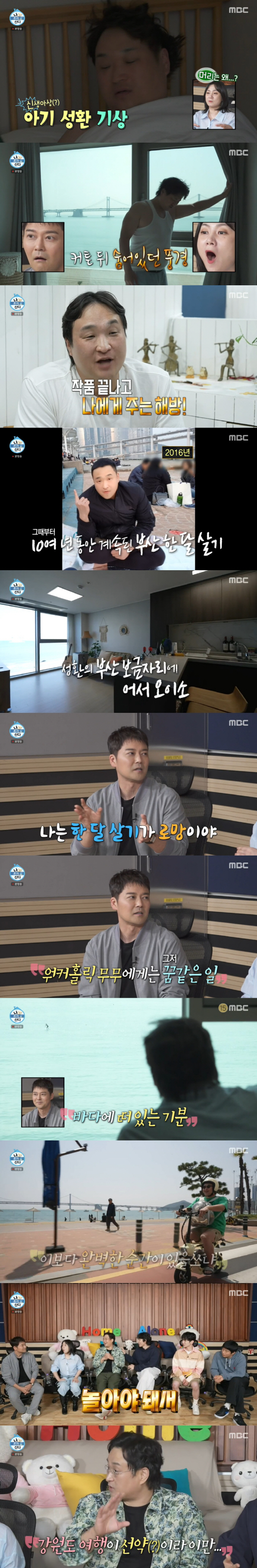 코쿤 "구성환, 예능 섭외 왔지만 거절...놀아야 돼서" ('나혼산')