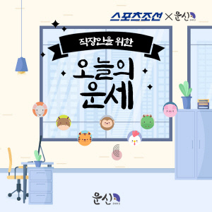 [직장인을 위한 오늘의 운세] 2025년 5월 1일 목요일 오늘의 띠별 운세 (음력 4월 4일)