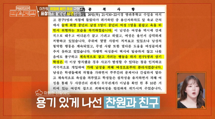 이찬원, 데이트 폭력 막았다 "술 취한 男, 여자 붙잡고 욕하며 위협..…
