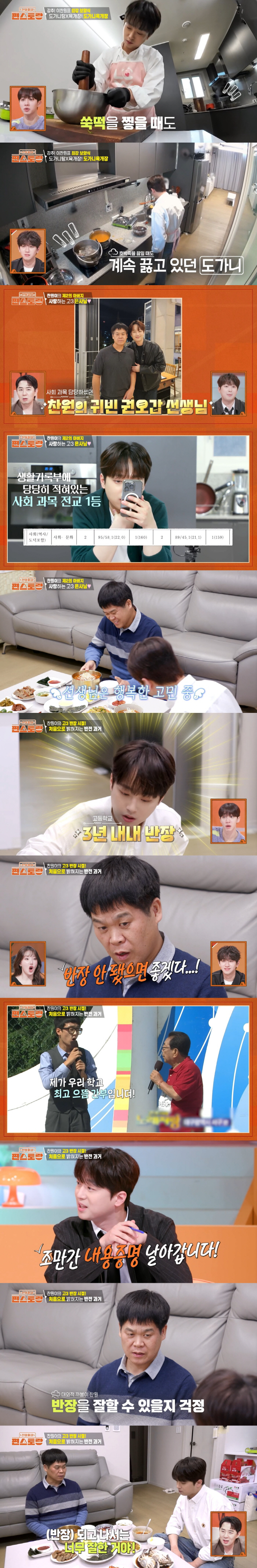 이찬원, 데이트 폭력 막았다 "술 취한 男, 여자 붙잡고 욕하며 위협..…